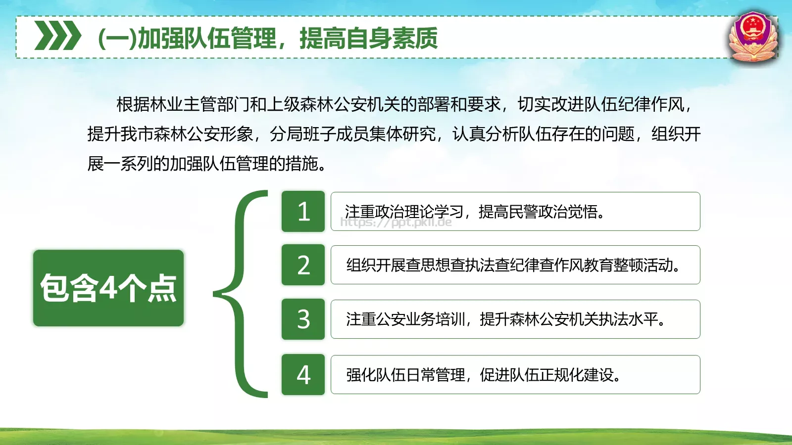 森林警察公安年终工作总结PPT模板 第 5 页预览图