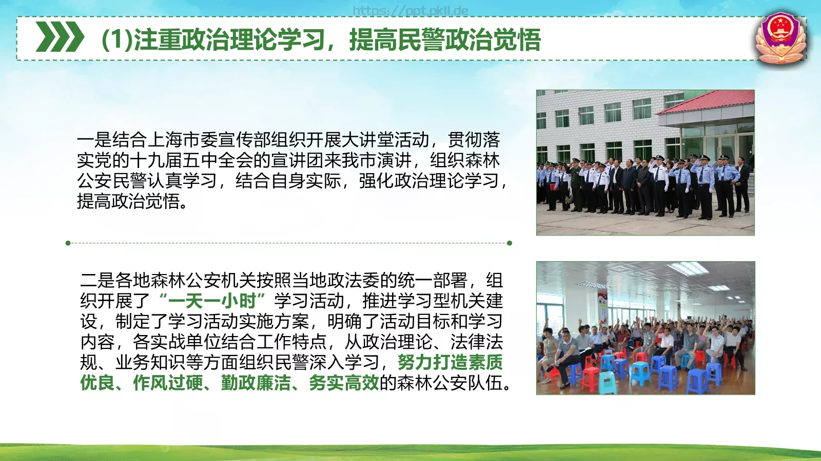 森林警察公安年终工作总结PPT模板 第 6 页预览图