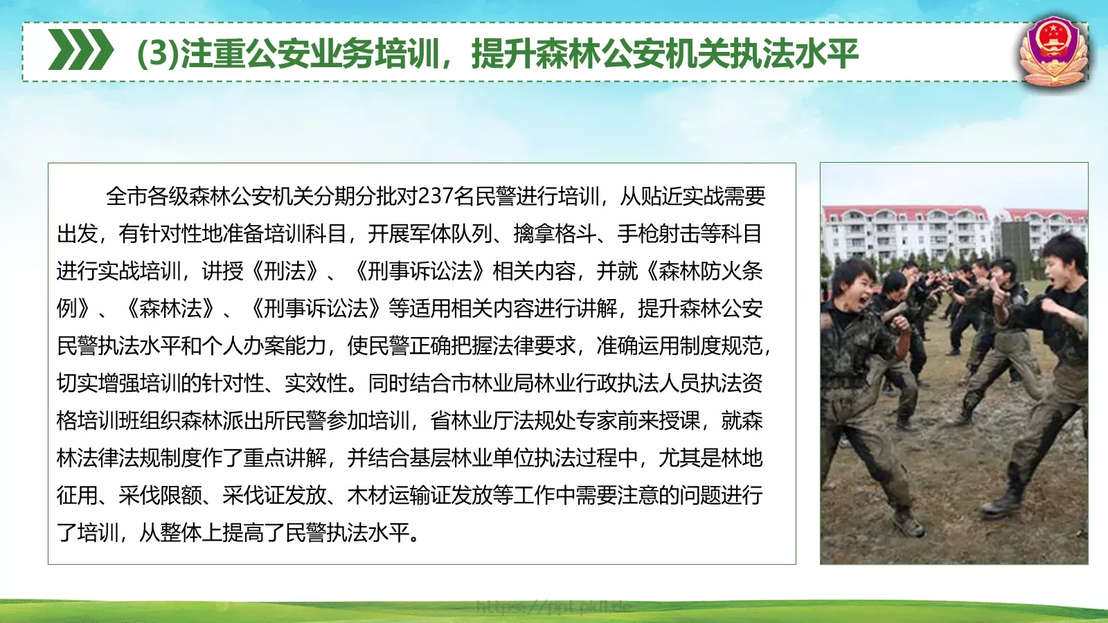 森林警察公安年终工作总结PPT模板 第 8 页预览图