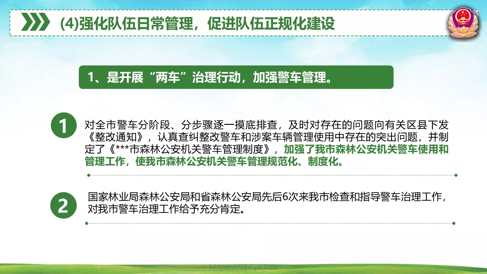 森林警察公安年终工作总结PPT模板 第 9 页预览图