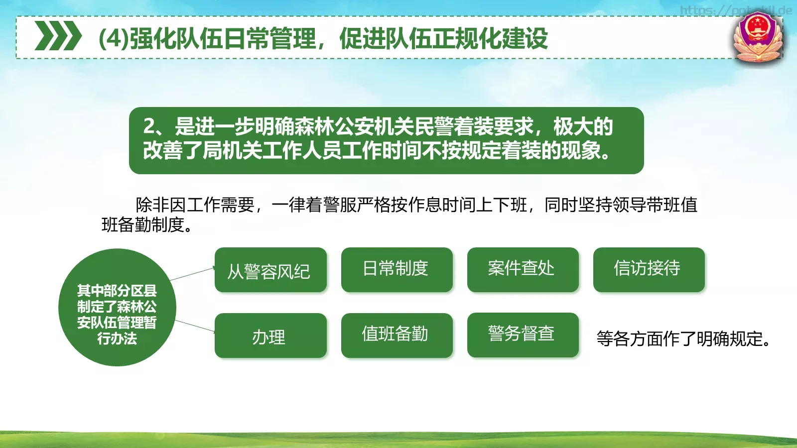 森林警察公安年终工作总结PPT模板 第 10 页预览图