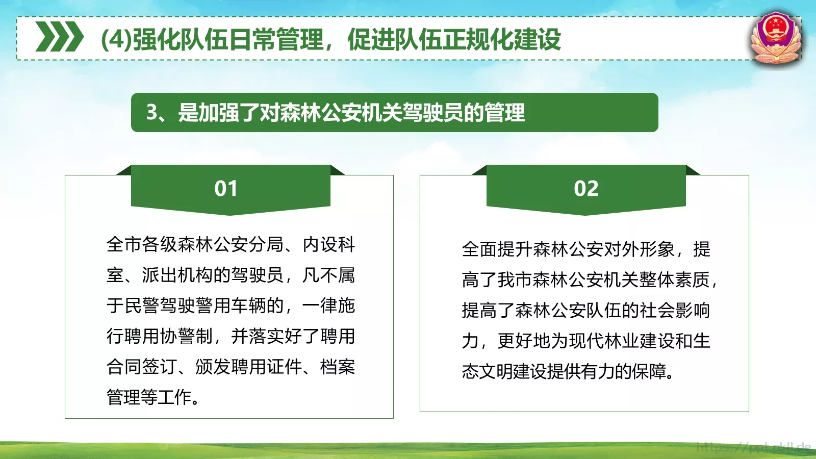 森林警察公安年终工作总结PPT模板 第 11 页预览图