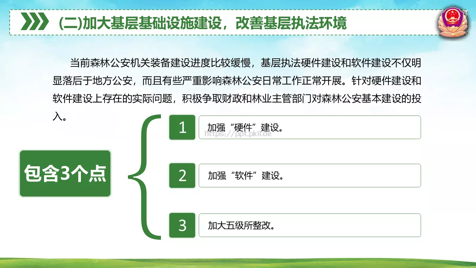 森林警察公安年终工作总结PPT模板 第 12 页预览图