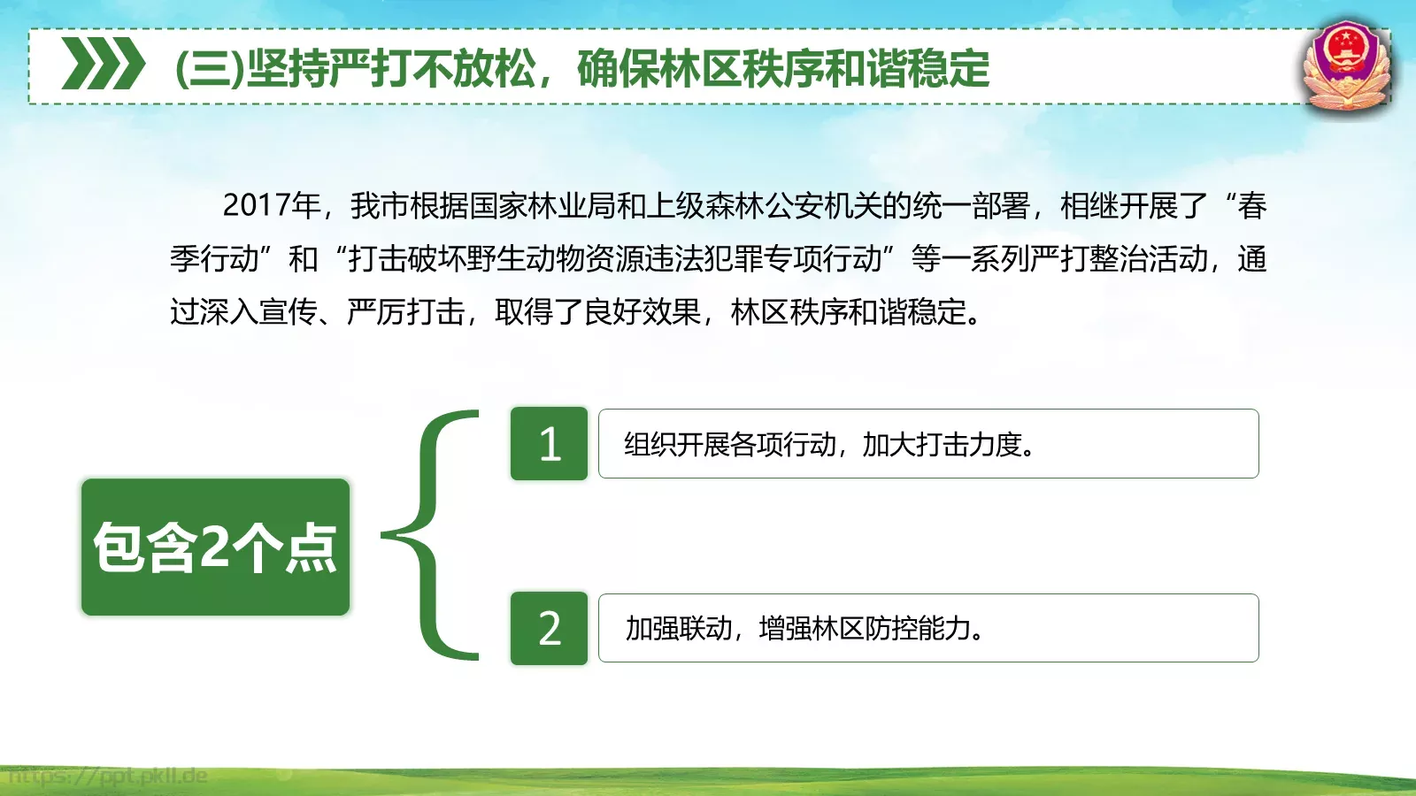 森林警察公安年终工作总结PPT模板 第 16 页预览图