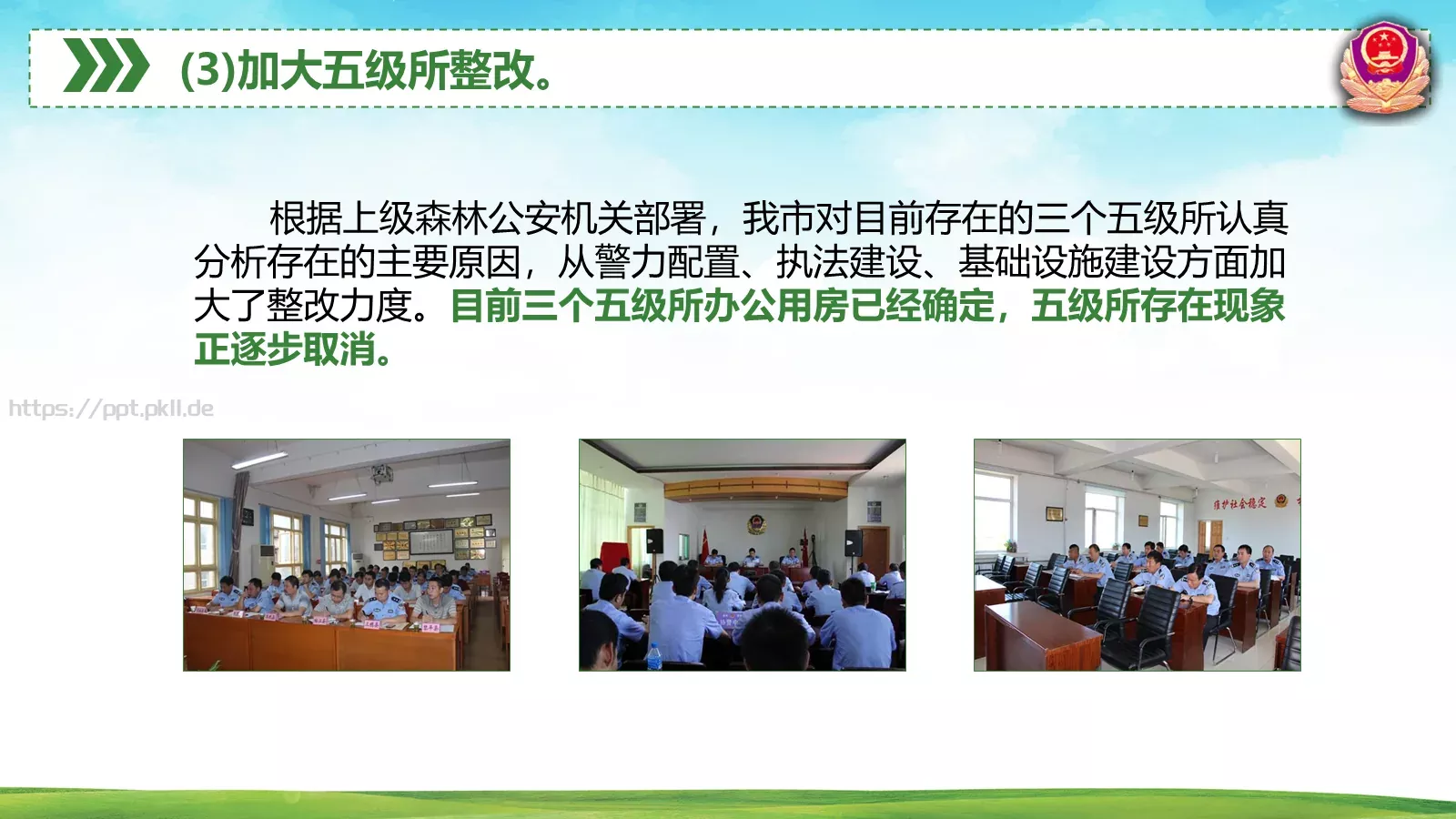 森林警察公安年终工作总结PPT模板 第 15 页预览图