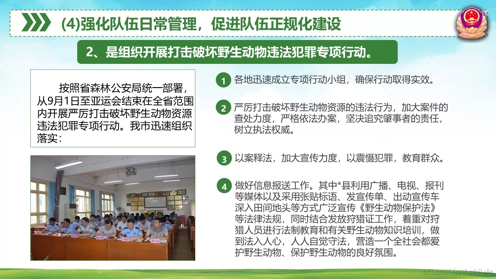 森林警察公安年终工作总结PPT模板 第 19 页预览图