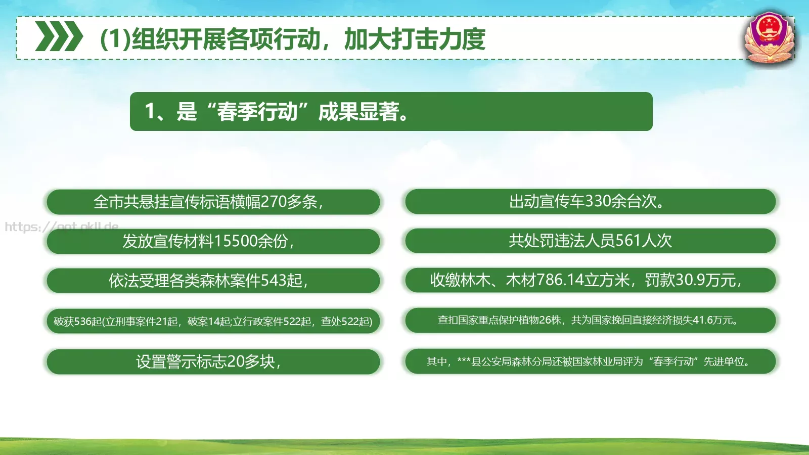 森林警察公安年终工作总结PPT模板 第 18 页预览图