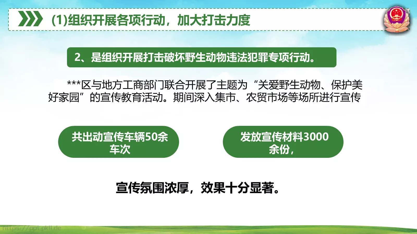 森林警察公安年终工作总结PPT模板 第 21 页预览图