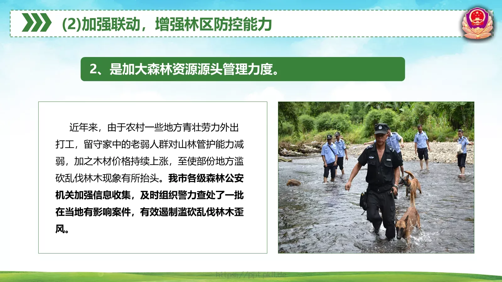 森林警察公安年终工作总结PPT模板 第 24 页预览图