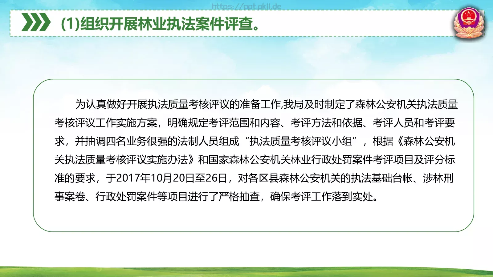 森林警察公安年终工作总结PPT模板 第 28 页预览图