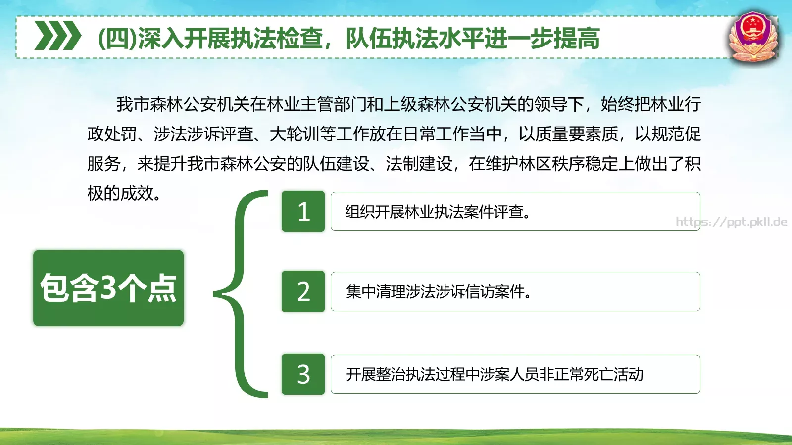 森林警察公安年终工作总结PPT模板 第 27 页预览图