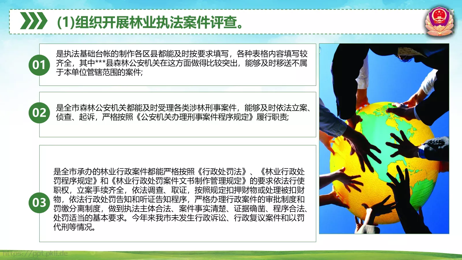 森林警察公安年终工作总结PPT模板 第 29 页预览图