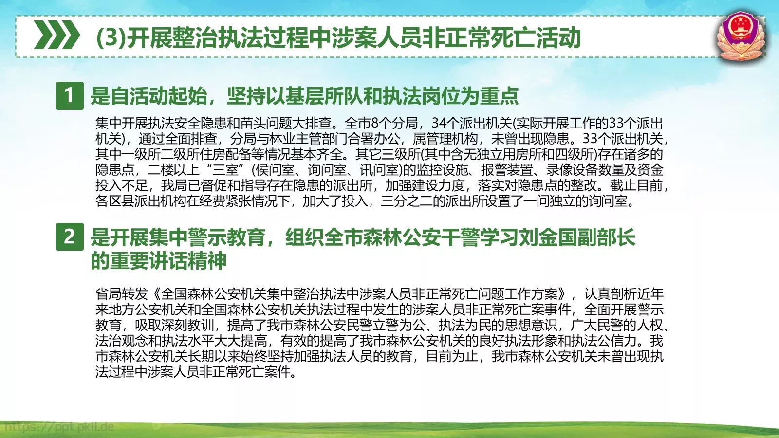 森林警察公安年终工作总结PPT模板 第 31 页预览图