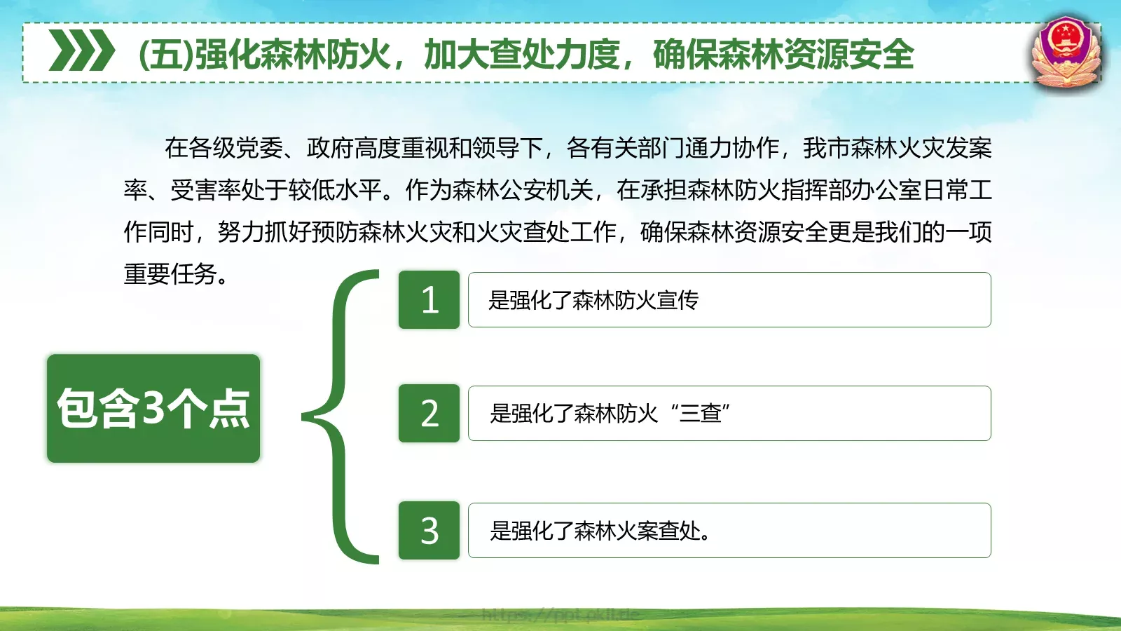 森林警察公安年终工作总结PPT模板 第 32 页预览图