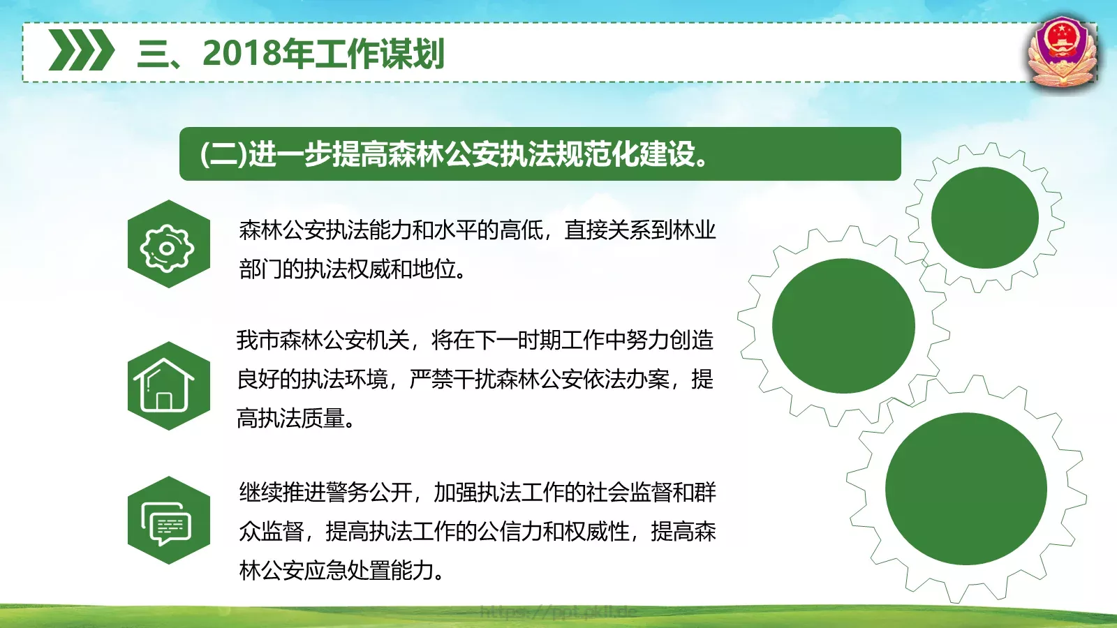 森林警察公安年终工作总结PPT模板 第 39 页预览图