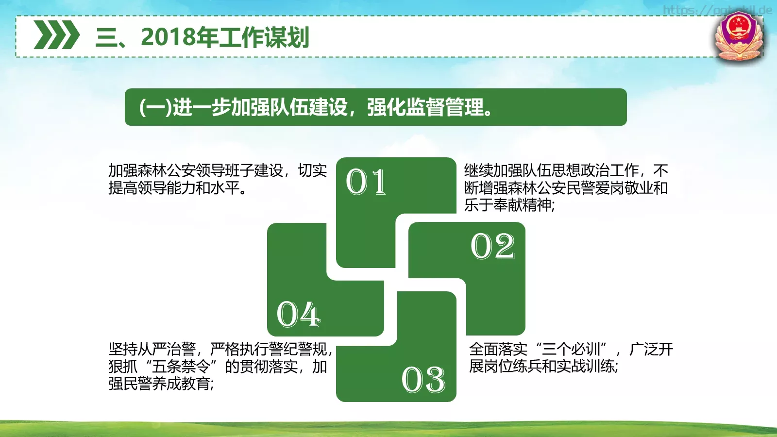 森林警察公安年终工作总结PPT模板 第 38 页预览图