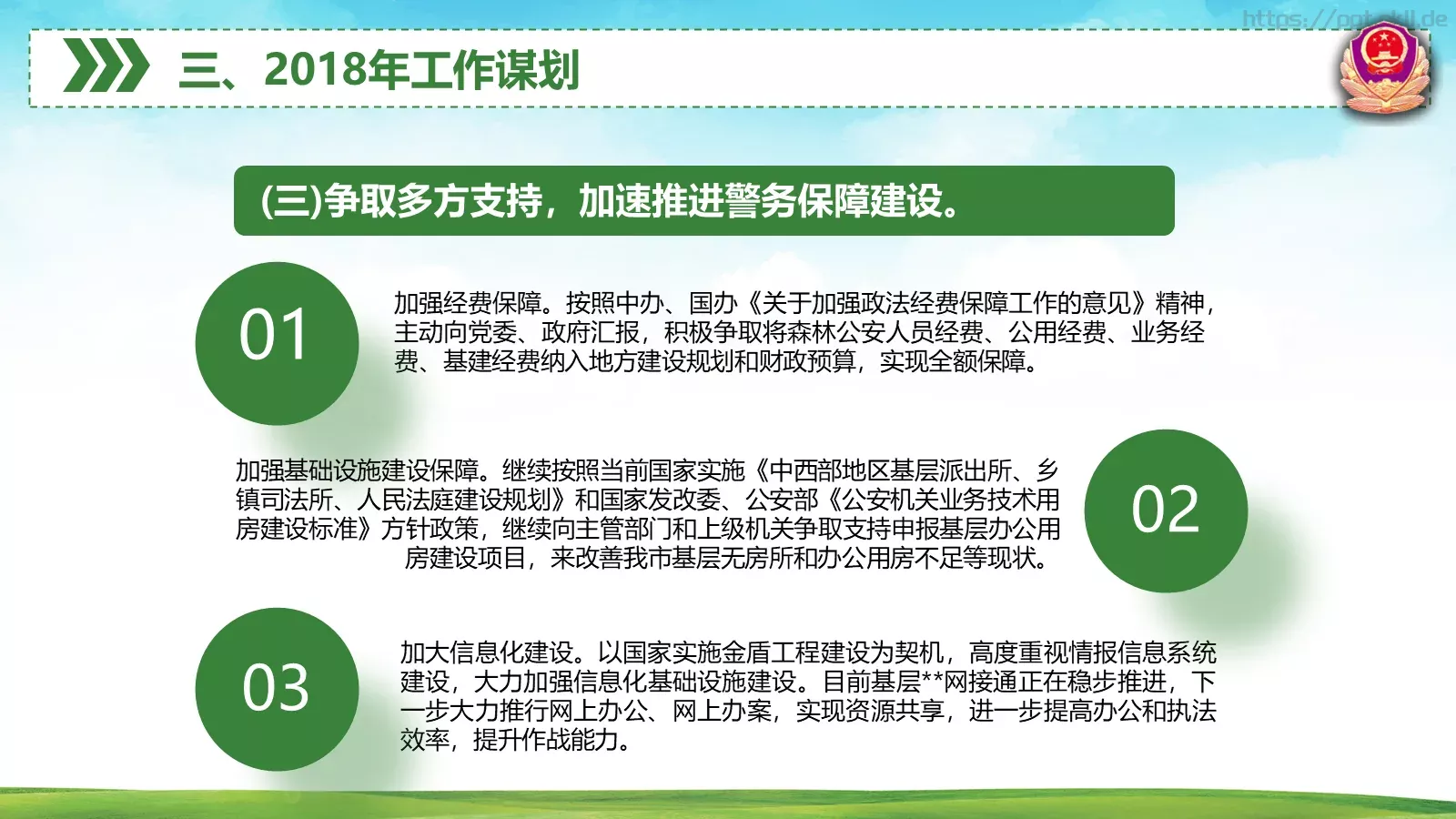 森林警察公安年终工作总结PPT模板 第 40 页预览图