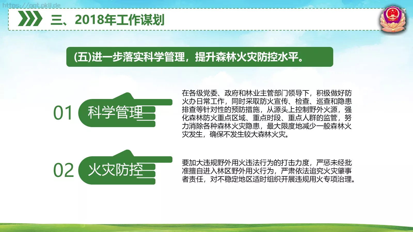 森林警察公安年终工作总结PPT模板 第 42 页预览图