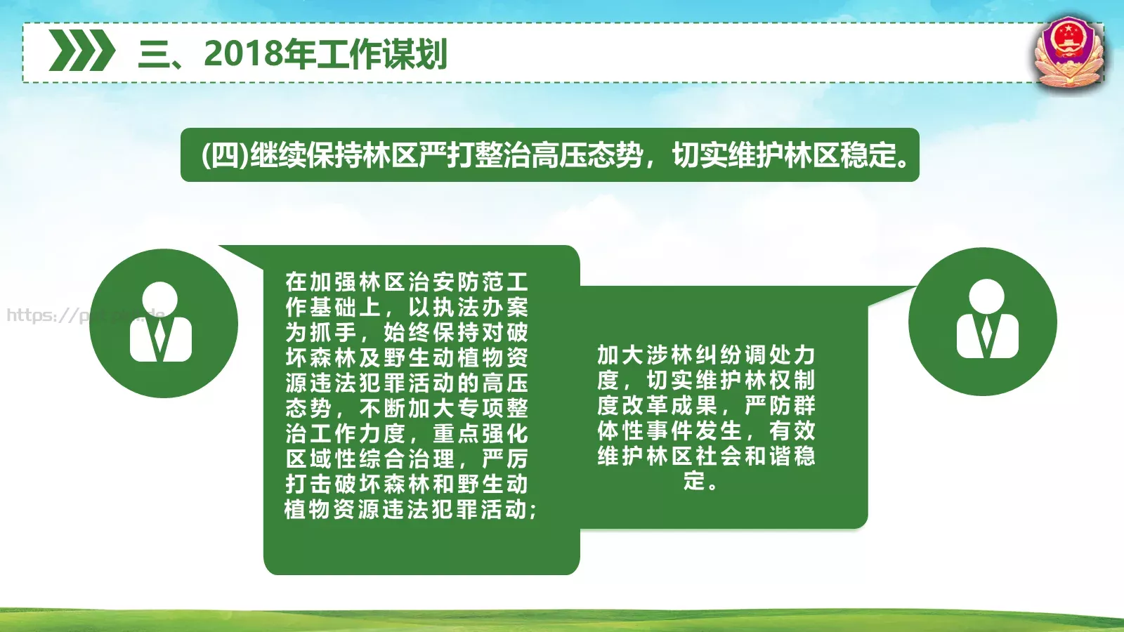 森林警察公安年终工作总结PPT模板 第 41 页预览图