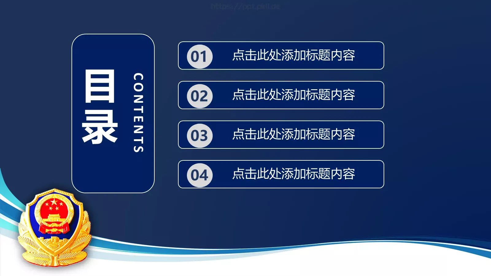 警察公安派出所工作汇报PPT模板 第 2 页缩略图