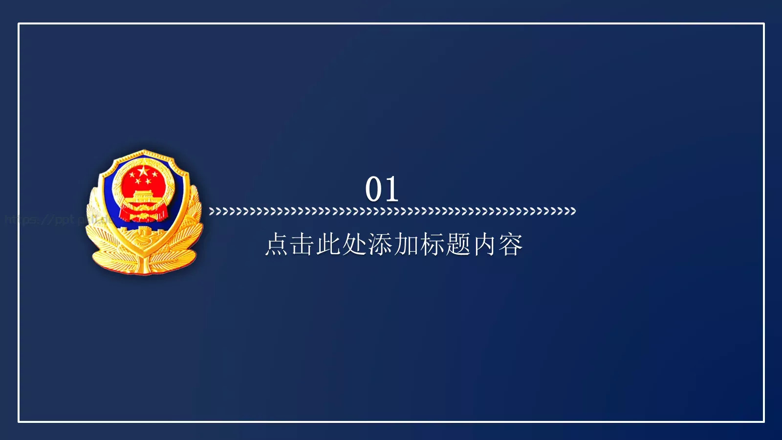警察公安派出所工作汇报PPT模板 第 3 页缩略图
