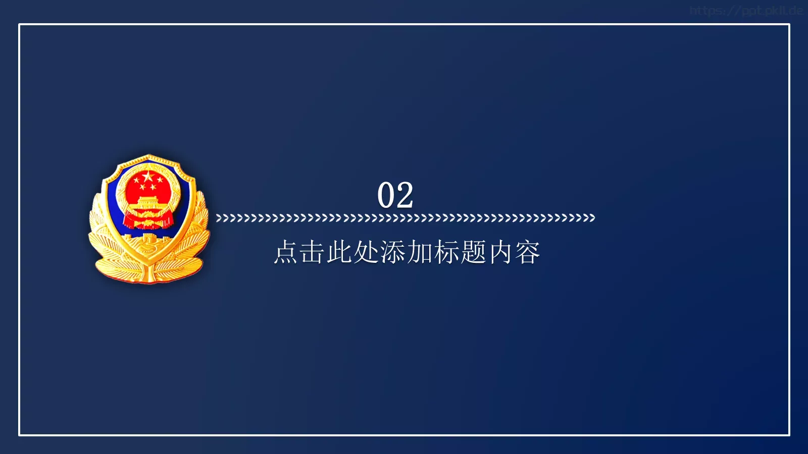 警察公安派出所工作汇报PPT模板 第 11 页预览图