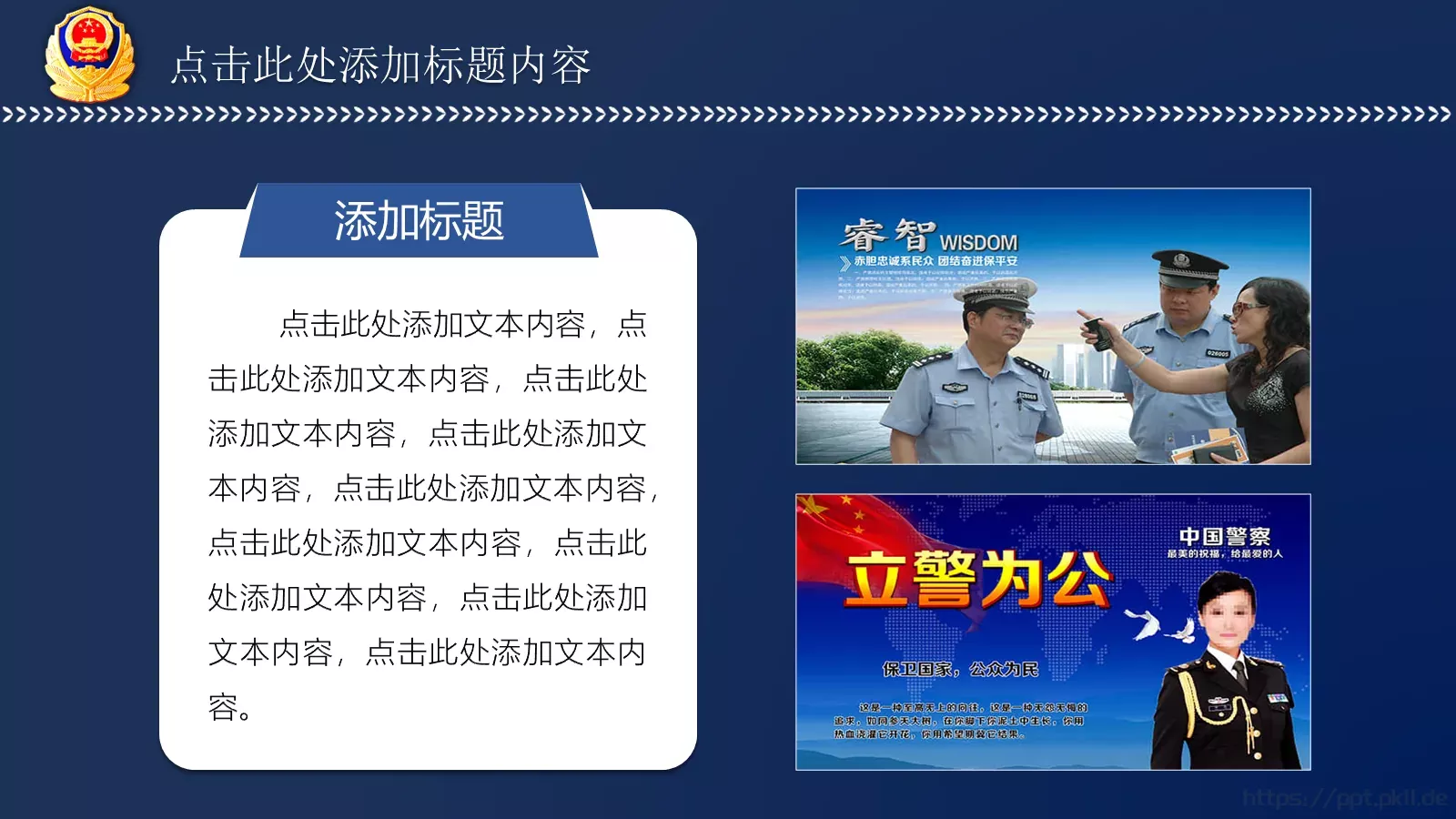 警察公安派出所工作汇报PPT模板 第 8 页预览图