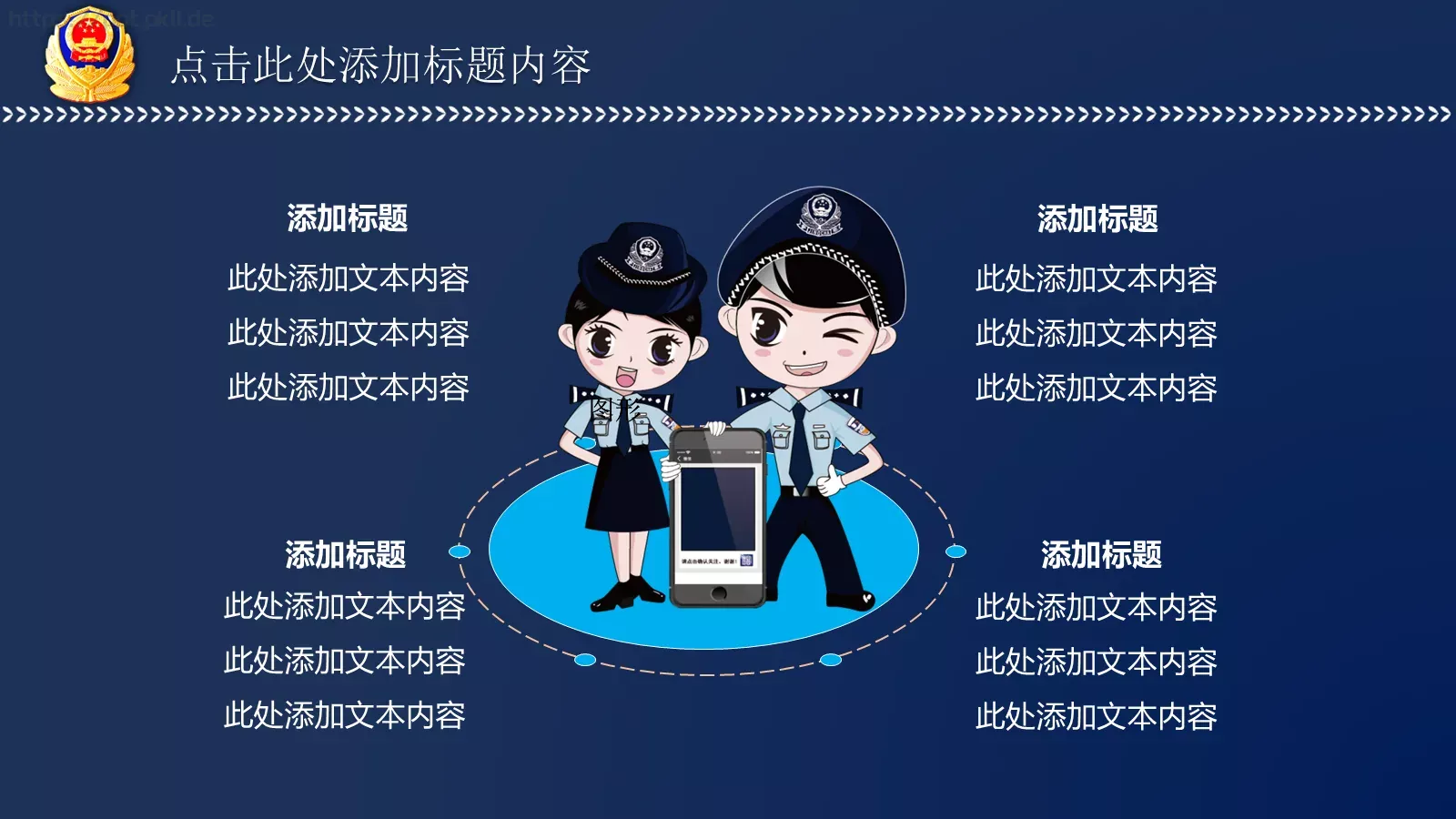 警察公安派出所工作汇报PPT模板 第 12 页预览图