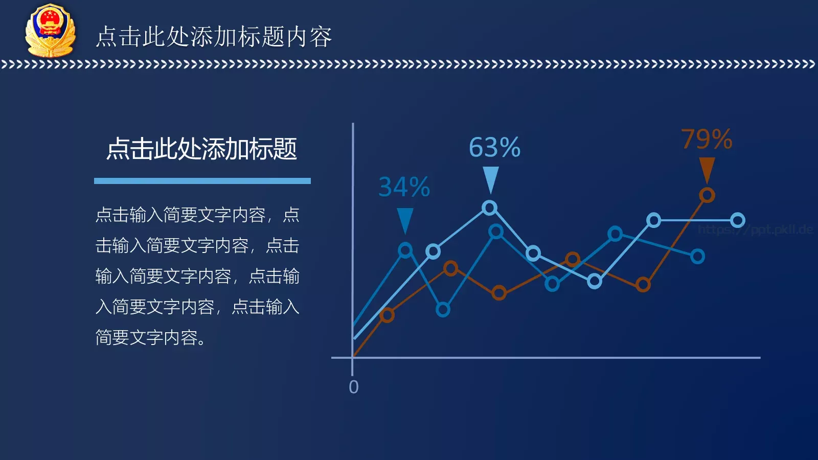 警察公安派出所工作汇报PPT模板 第 14 页预览图