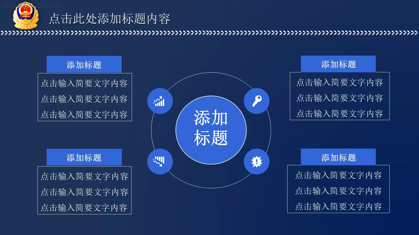 警察公安派出所工作汇报PPT模板 第 16 页预览图