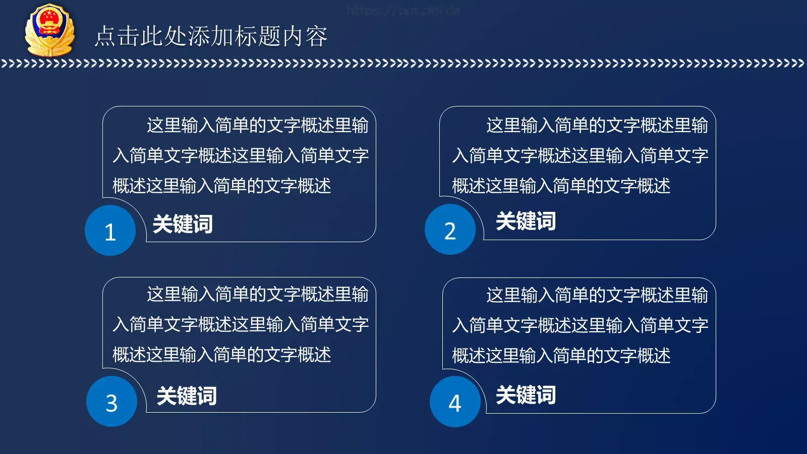 警察公安派出所工作汇报PPT模板 第 18 页预览图