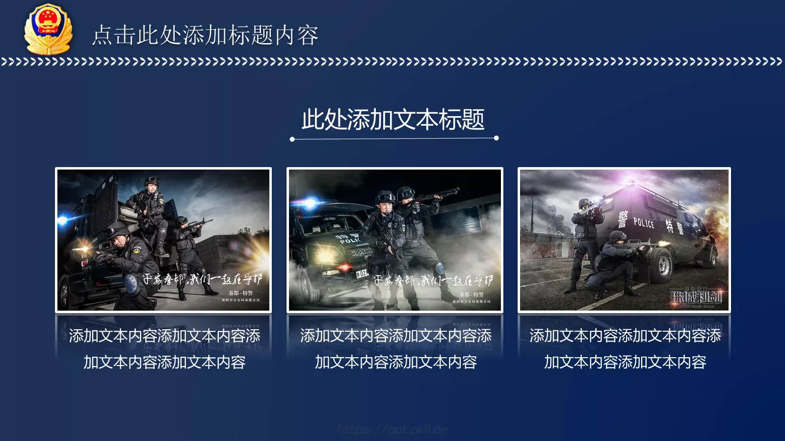 警察公安派出所工作汇报PPT模板 第 19 页预览图