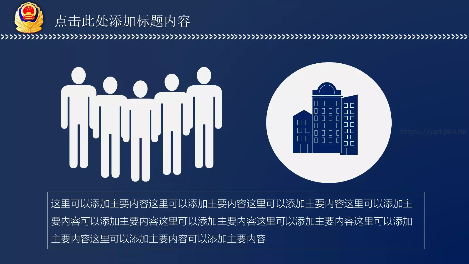 警察公安派出所工作汇报PPT模板 第 21 页预览图