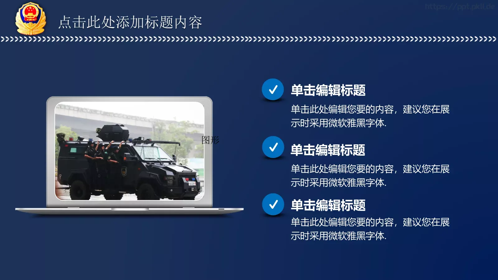 警察公安派出所工作汇报PPT模板 第 20 页预览图