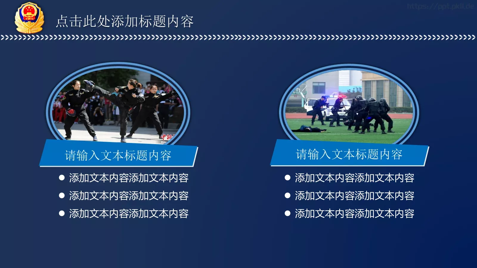 警察公安派出所工作汇报PPT模板 第 23 页预览图