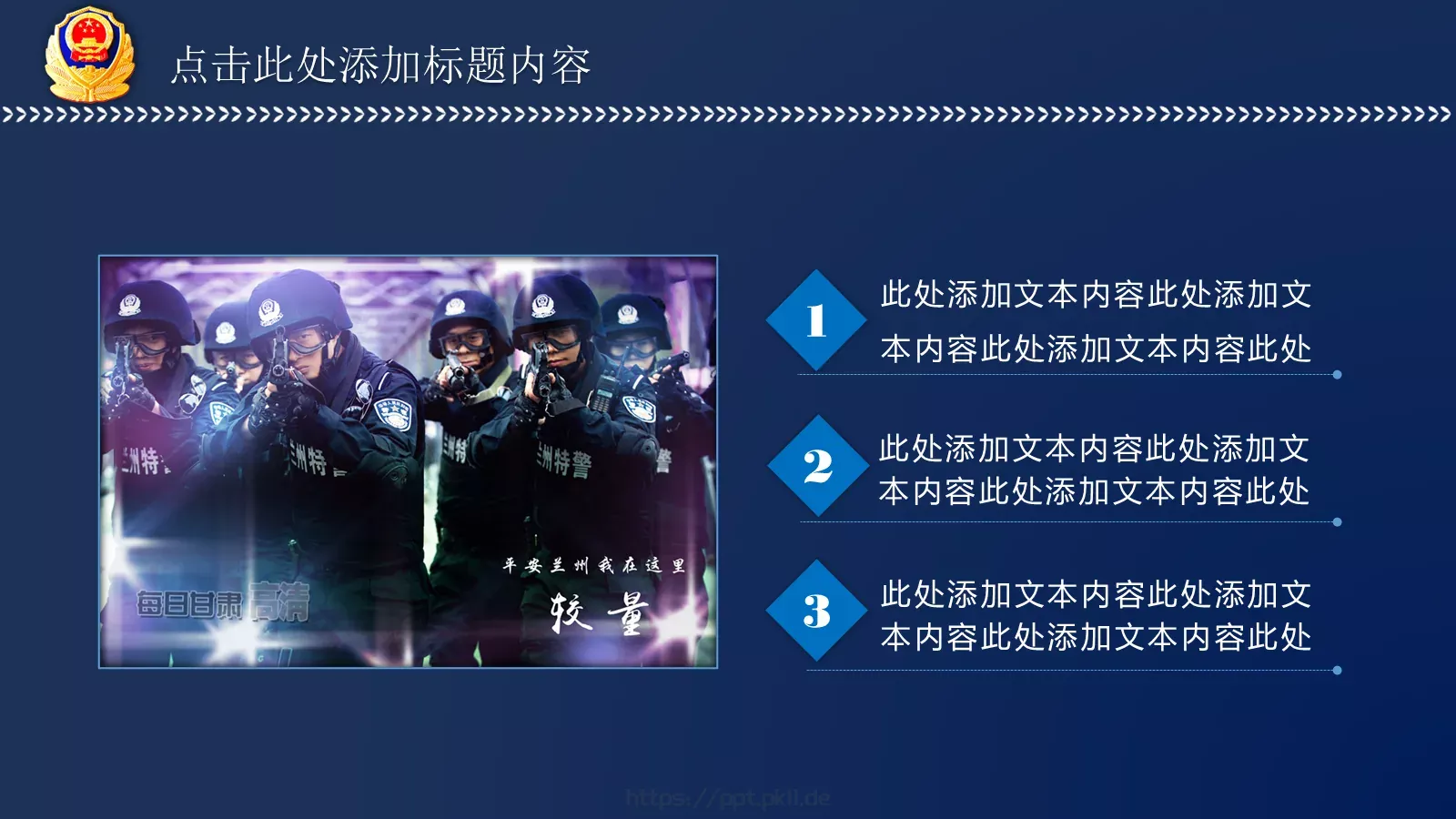 警察公安派出所工作汇报PPT模板 第 24 页预览图