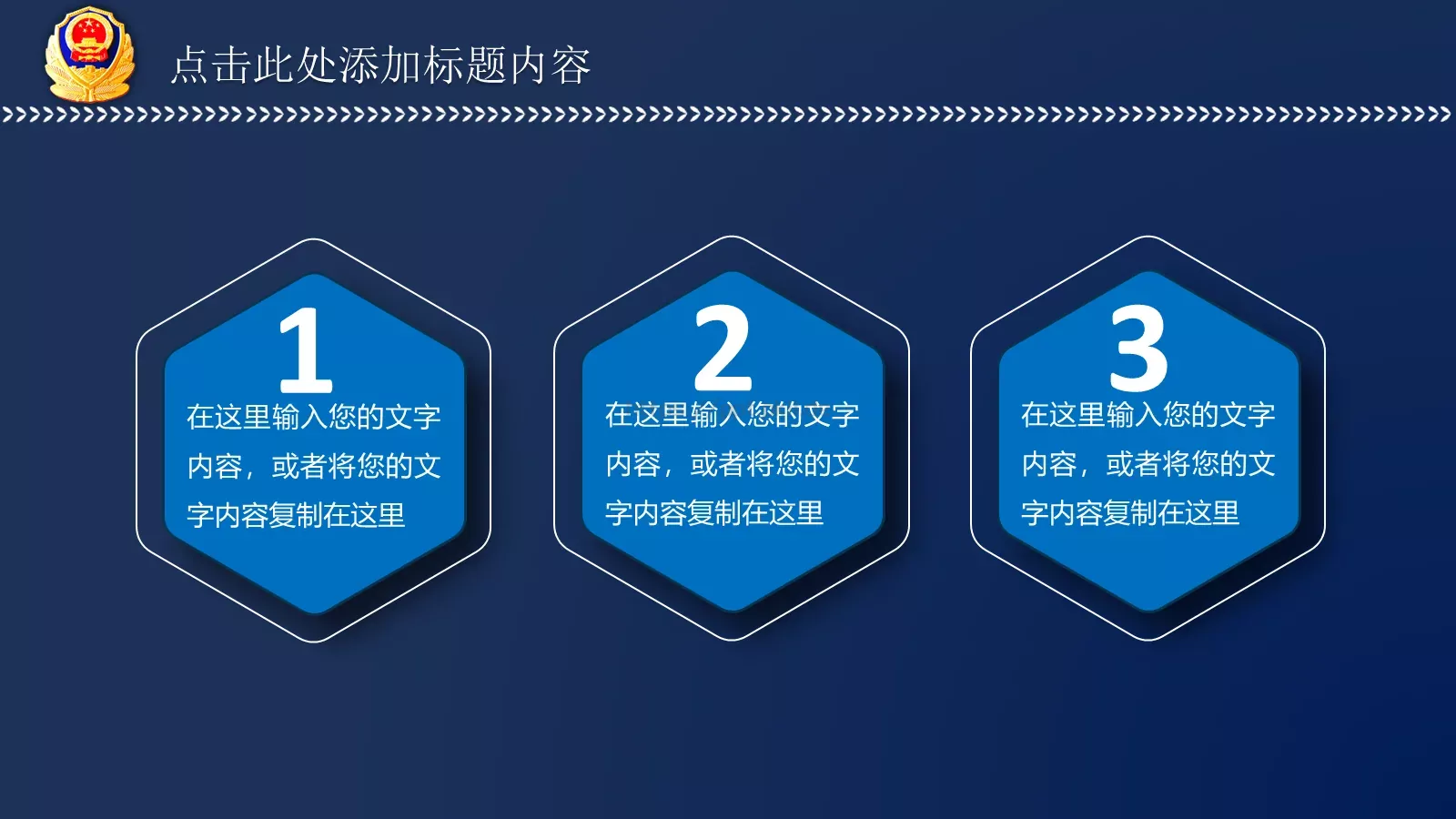 警察公安派出所工作汇报PPT模板 第 26 页预览图