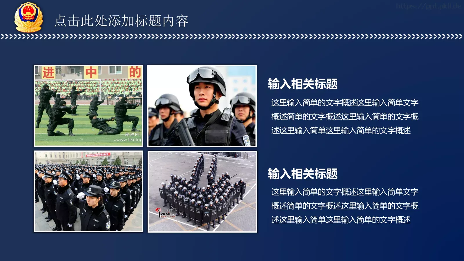 警察公安派出所工作汇报PPT模板 第 27 页预览图