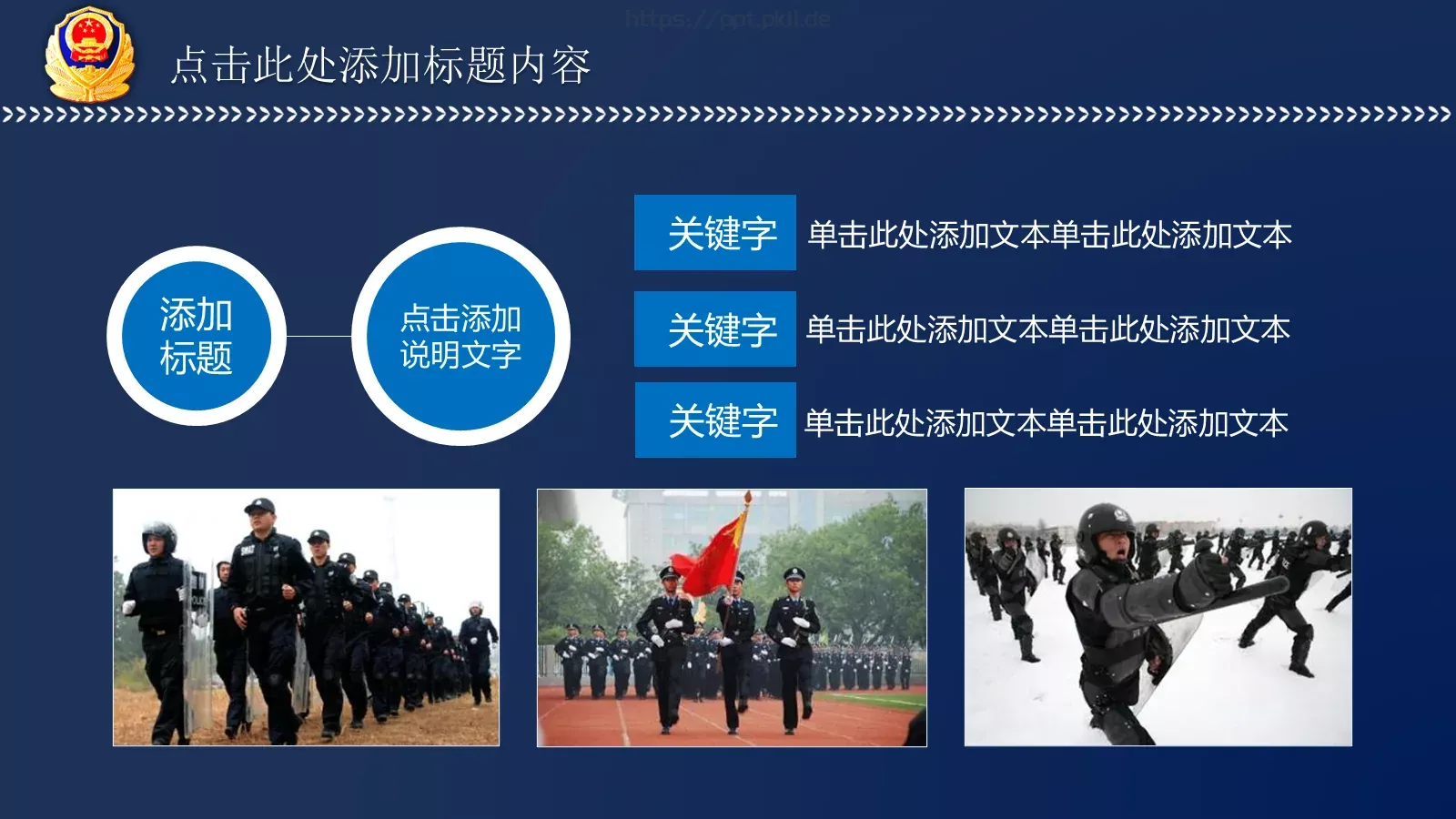 警察公安派出所工作汇报PPT模板 第 30 页预览图