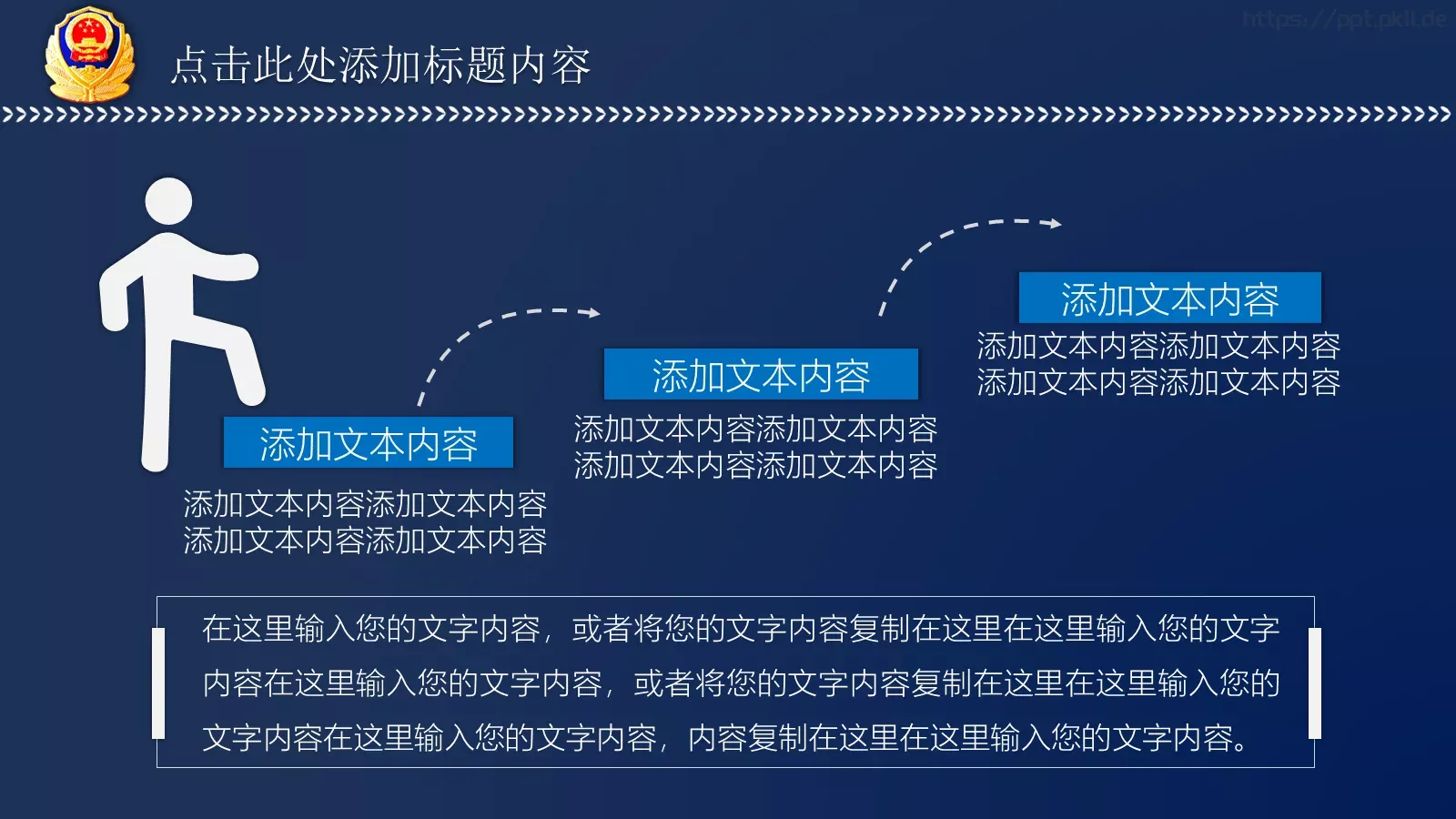 警察公安派出所工作汇报PPT模板 第 28 页预览图