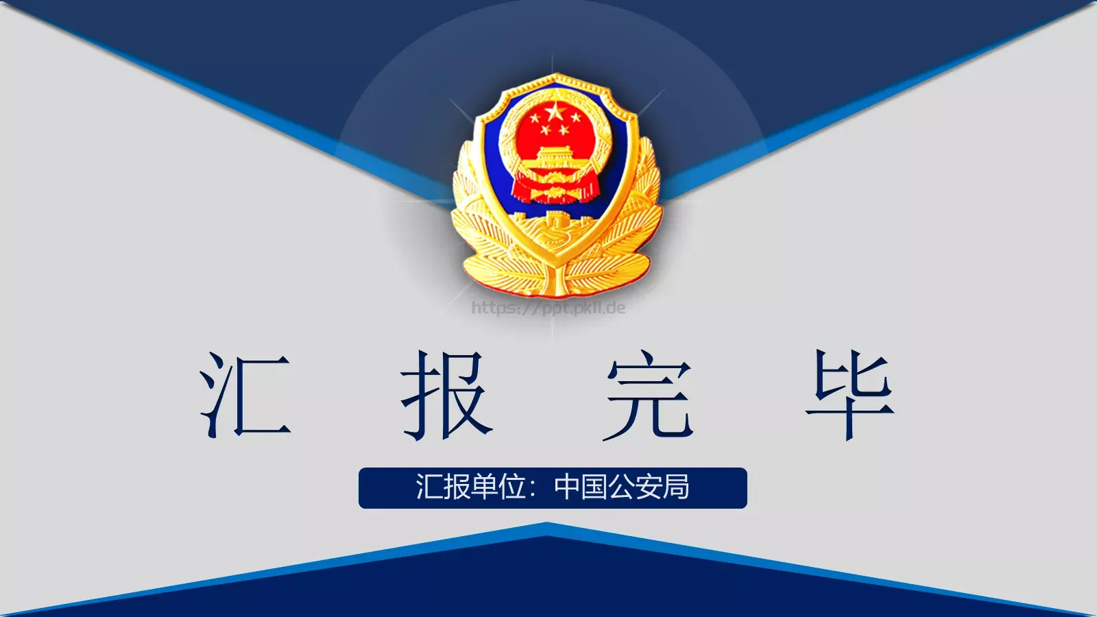 警察公安派出所工作汇报PPT模板 第 31 页预览图