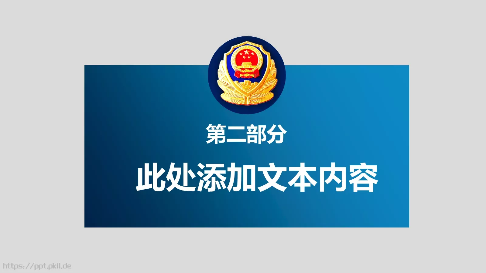 公安警察案件工作汇报PPT模板 第 7 页预览图