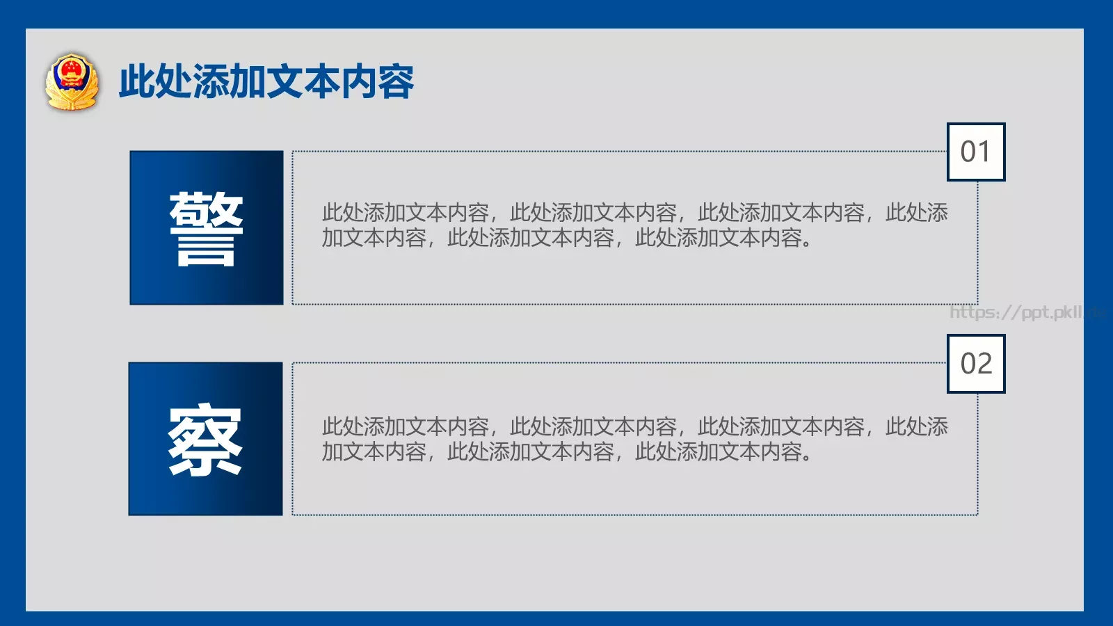 公安警察案件工作汇报PPT模板 第 12 页预览图