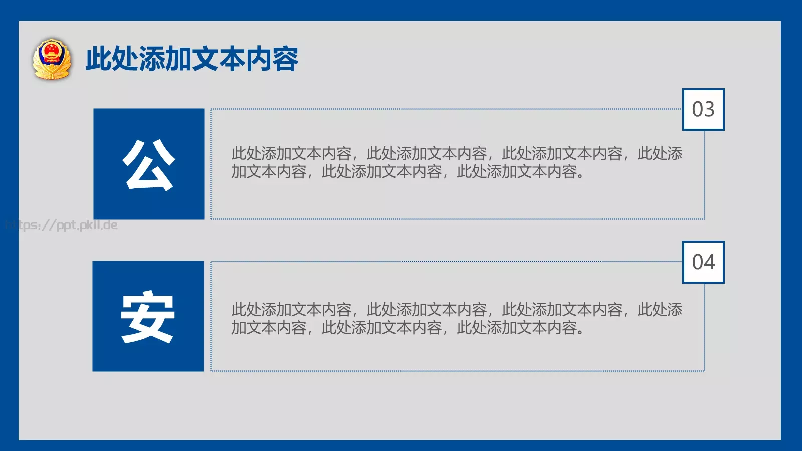 公安警察案件工作汇报PPT模板 第 13 页预览图
