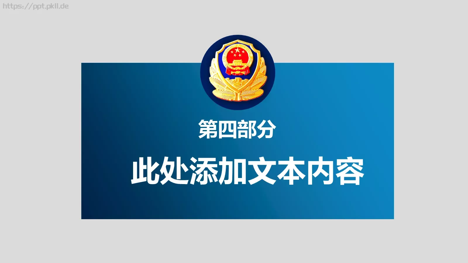 公安警察案件工作汇报PPT模板 第 23 页预览图