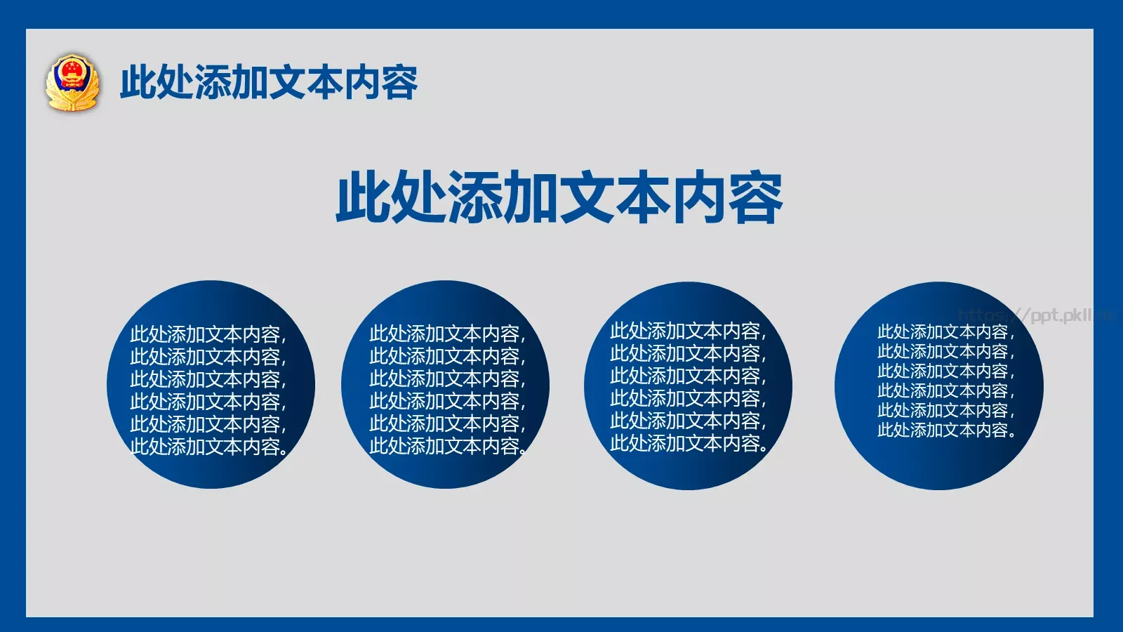 公安警察案件工作汇报PPT模板 第 27 页预览图
