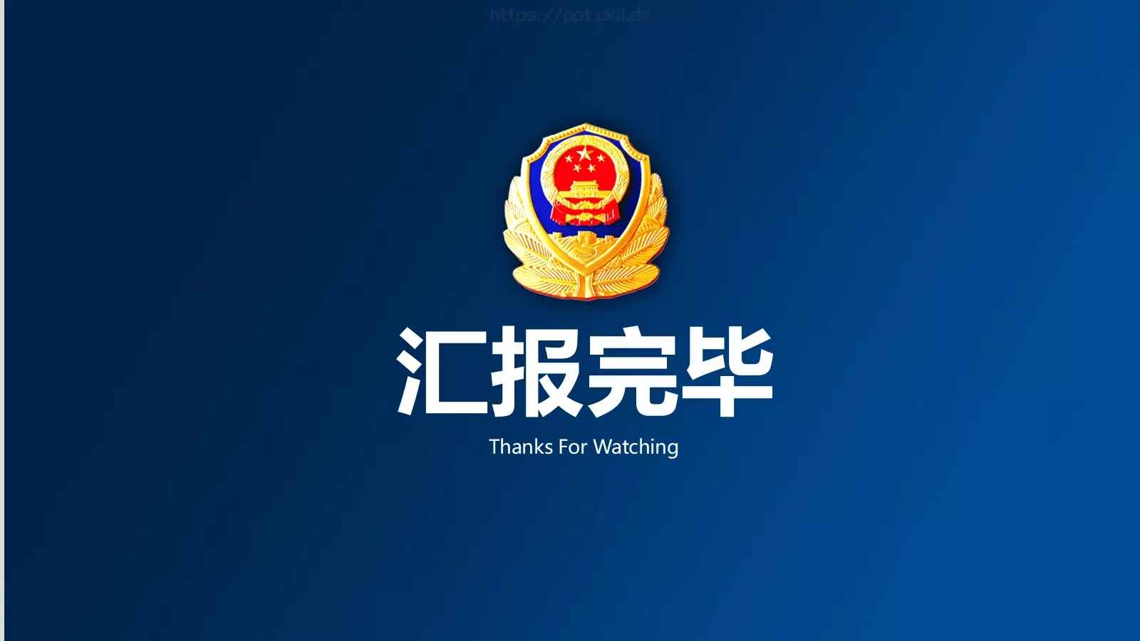 公安警察案件工作汇报PPT模板 第 28 页预览图