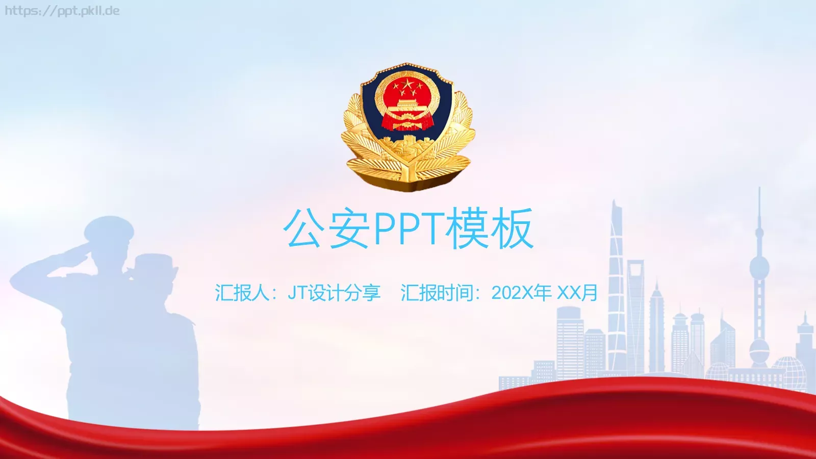 公安机关工作汇报PPT模板 封面图