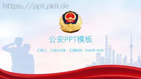 公安机关工作汇报PPT模板 缩略图