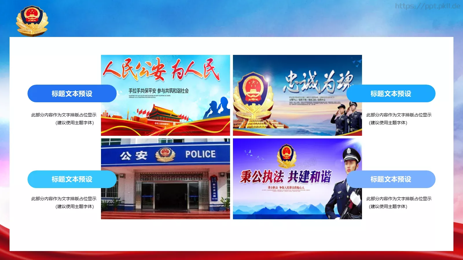 公安机关工作汇报PPT模板 第 5 页预览图